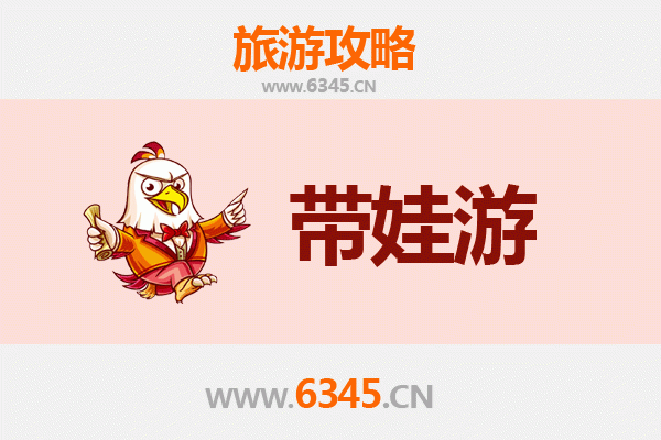 合肥庐阳亲子游全攻略：带娃出行注意事项与贴心指南
