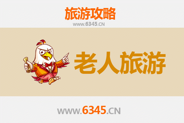 合肥庐阳银发之旅：悠闲景点与适老攻略