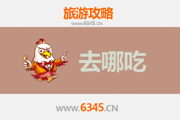 合肥庐阳美食攻略 | 寻味老字号与地道小吃